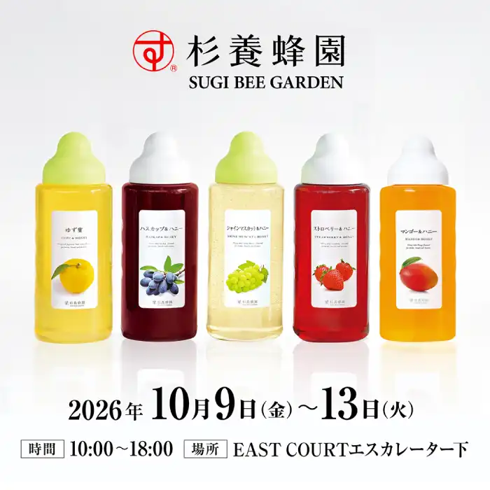 杉養蜂園（はちみつ）催事販売