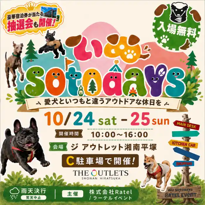 いぬsotodays