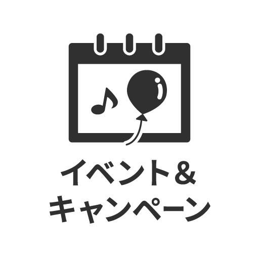 イベント&amp;キャンペーン